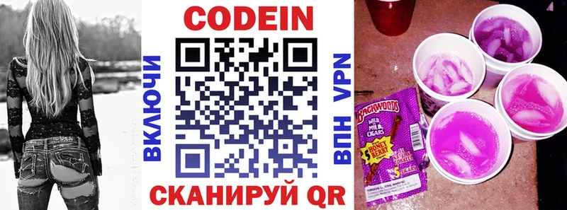 Codein напиток Lean (лин)  Лесосибирск 